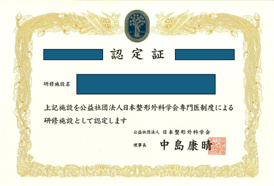 認定証